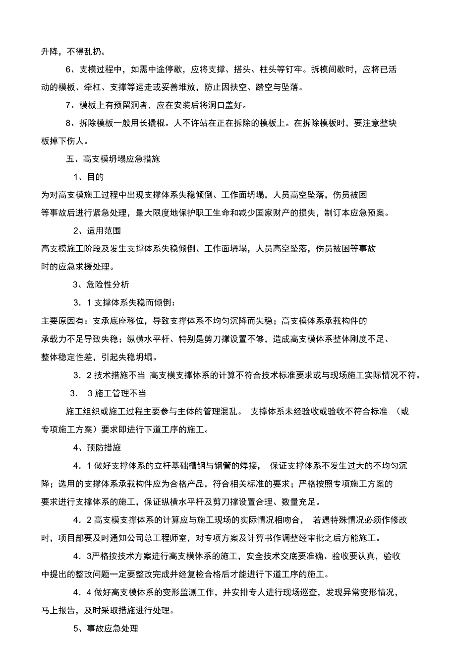 电梯井顶板高支模_第4页