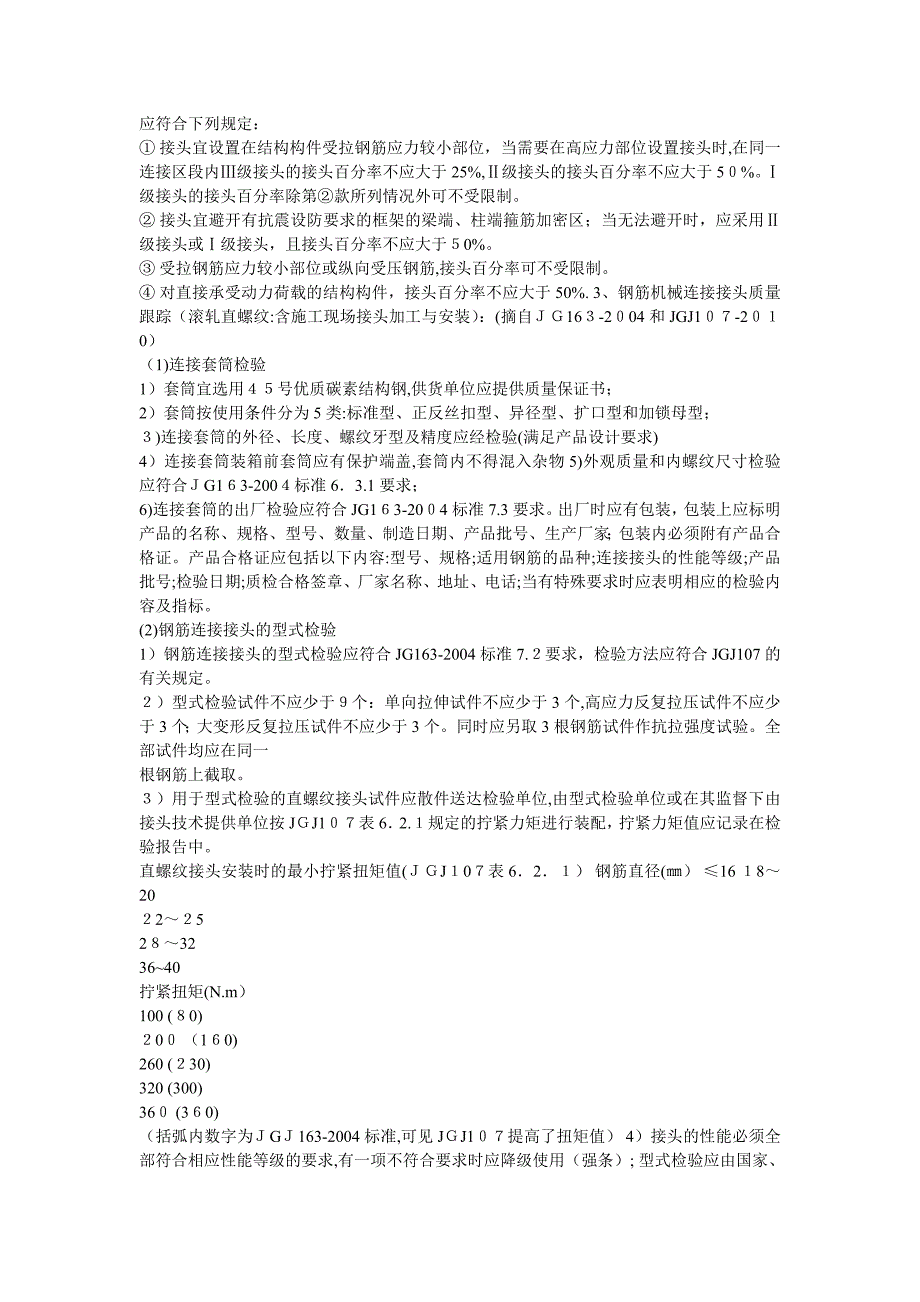 钢筋机械连接接头质量检验_第2页