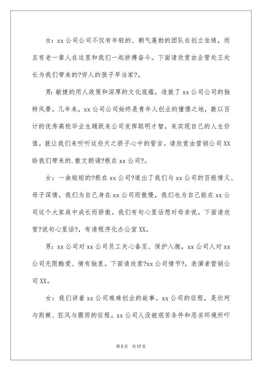 2023年文艺晚会主持稿结束语2范文.docx_第5页