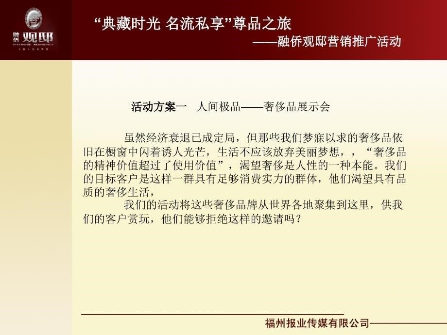 融侨观邸地产营销推广活动策划方案_第5页