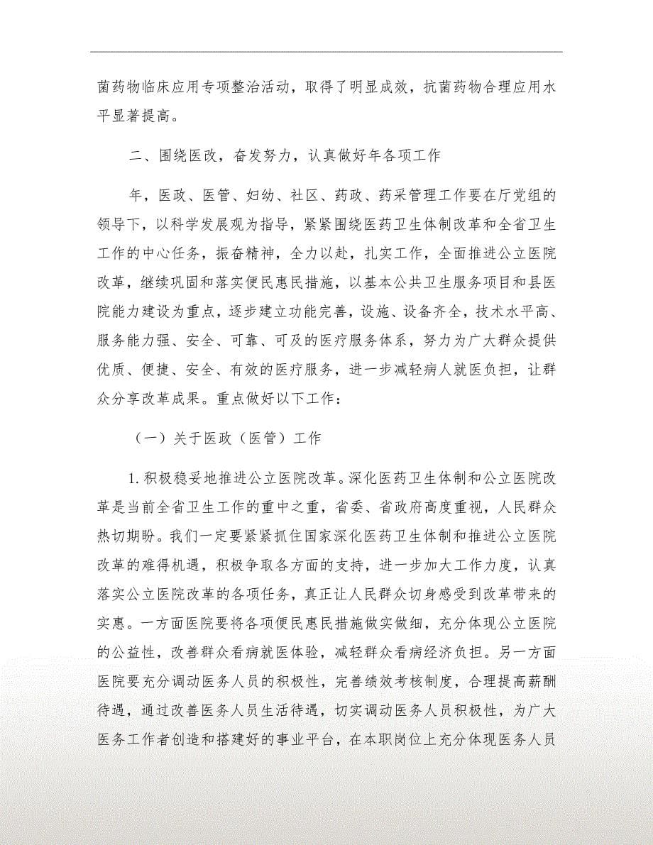 卫生专题会上领导讲话_第5页