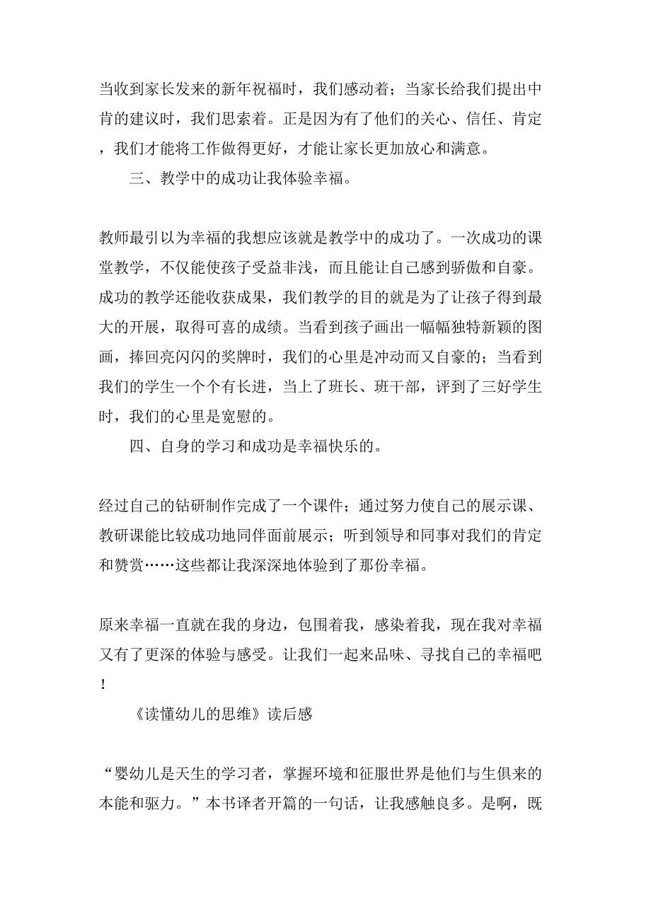 读《给幼儿教师的建议》有感.doc_第4页