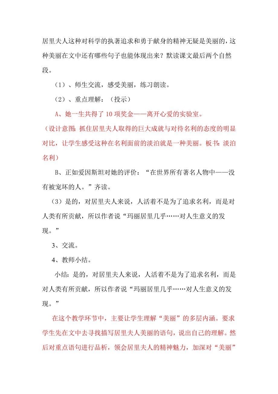 26跨越百年的美丽教案_第5页