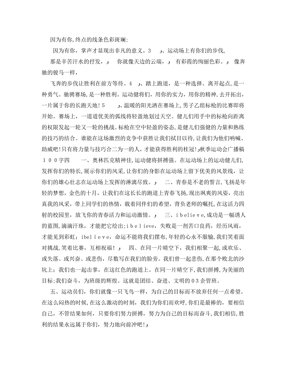 秋季运动会广播稿100字_第3页