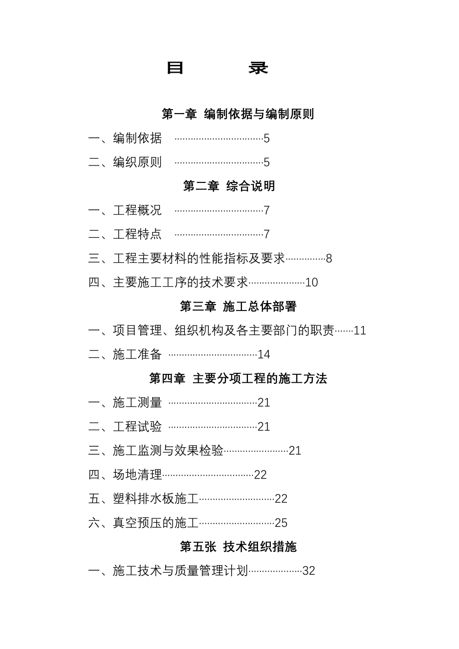 真空预压无砂垫层方案_第2页