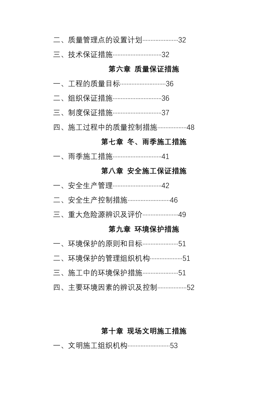 真空预压无砂垫层方案_第3页