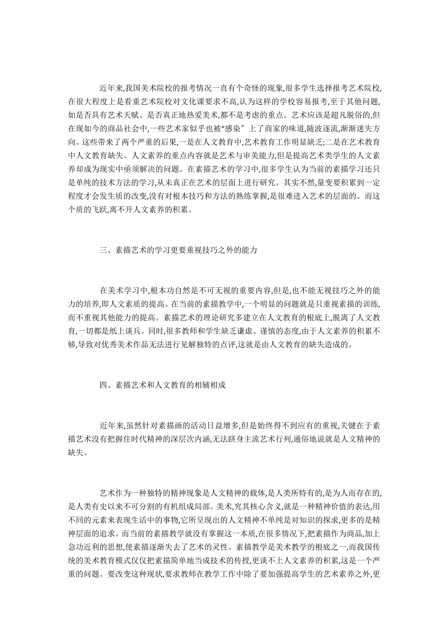 论如何将素描艺术运用到人文教育中_第2页