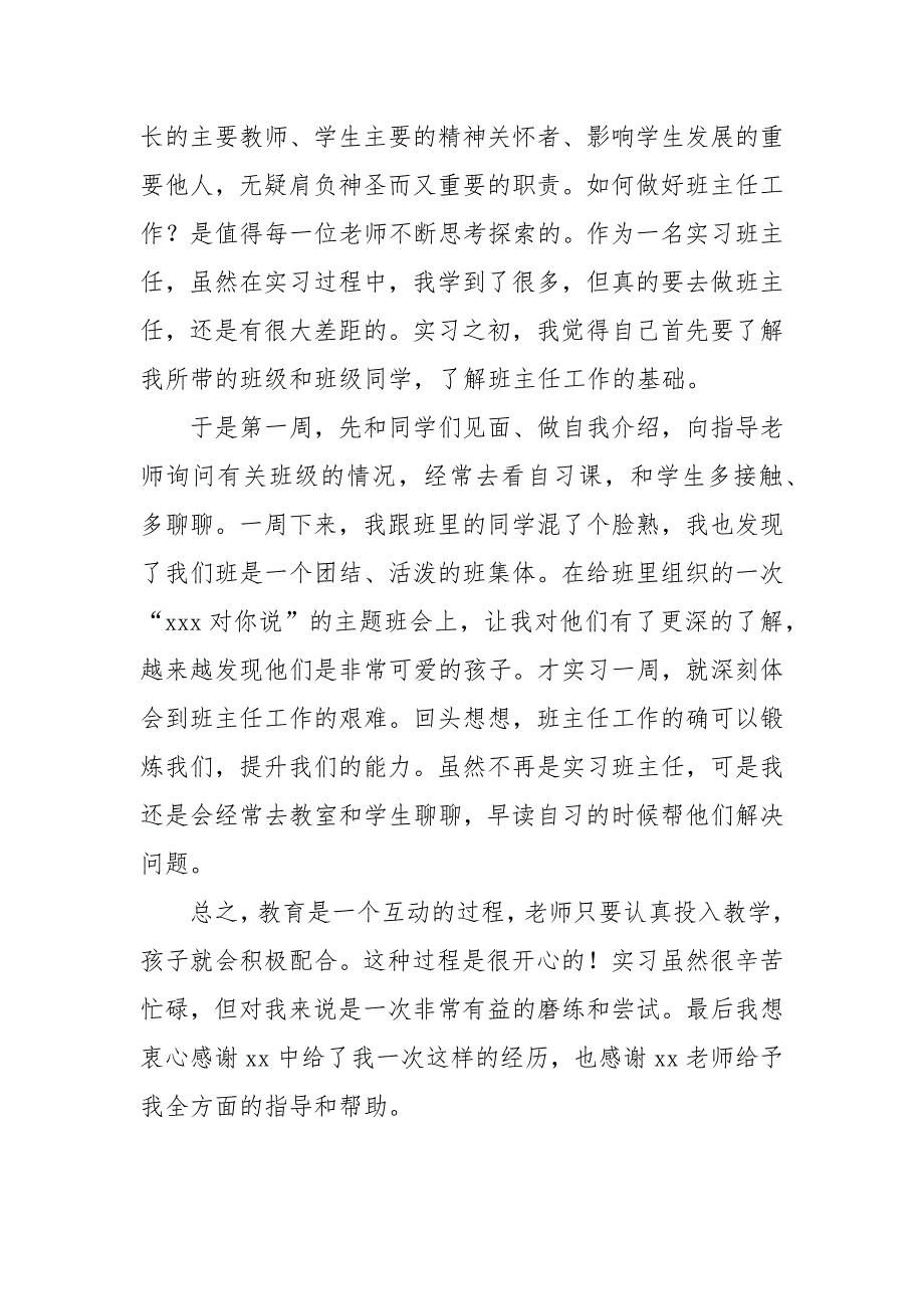 实习报告总结2021新版【四篇】_第3页