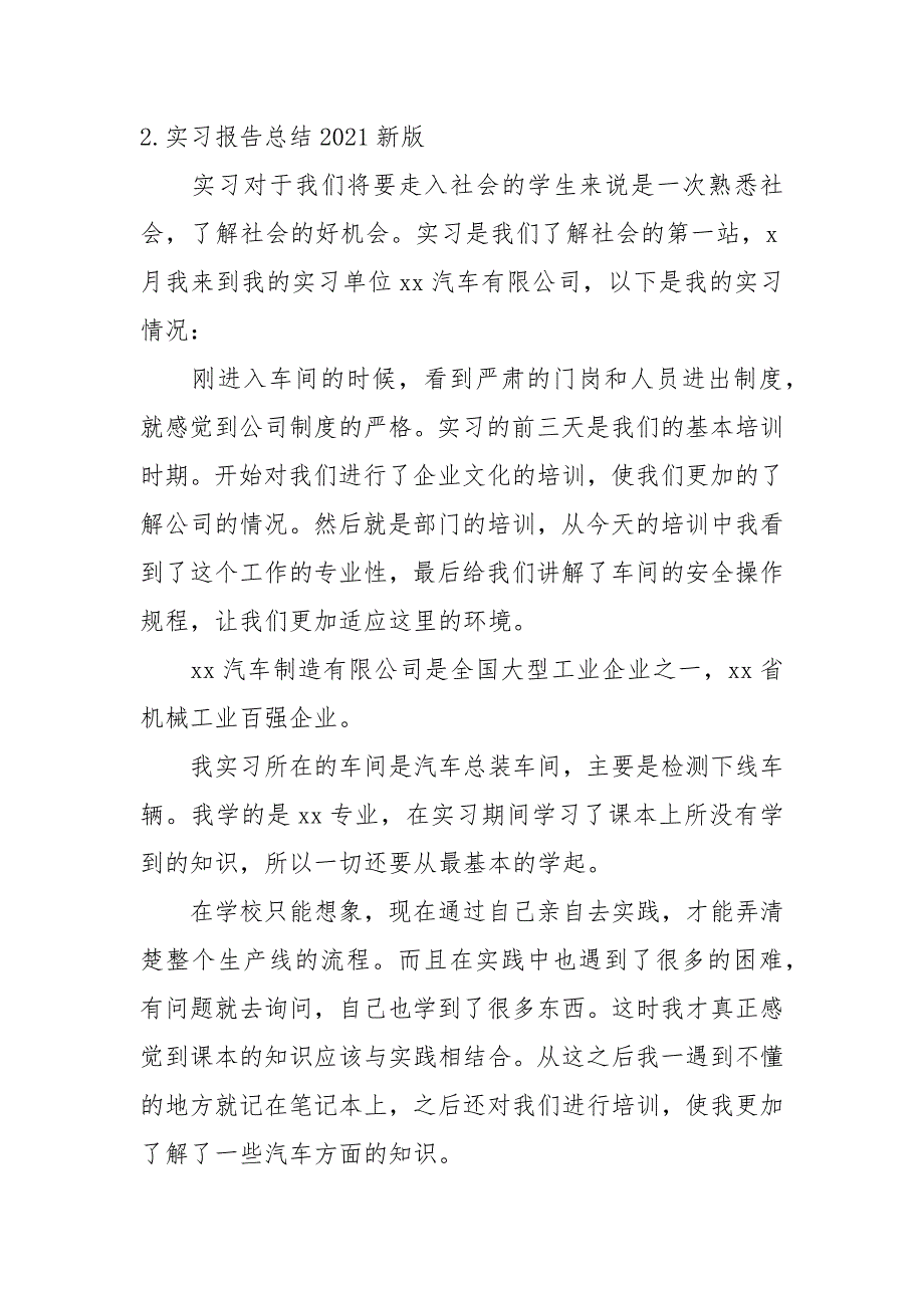 实习报告总结2021新版【四篇】_第4页