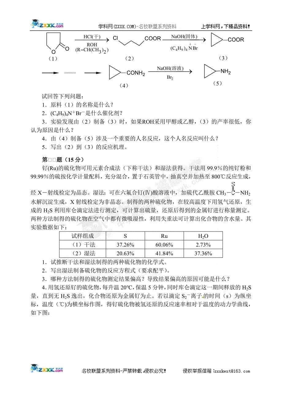 2010高中化学竞赛模拟题5.doc_第5页