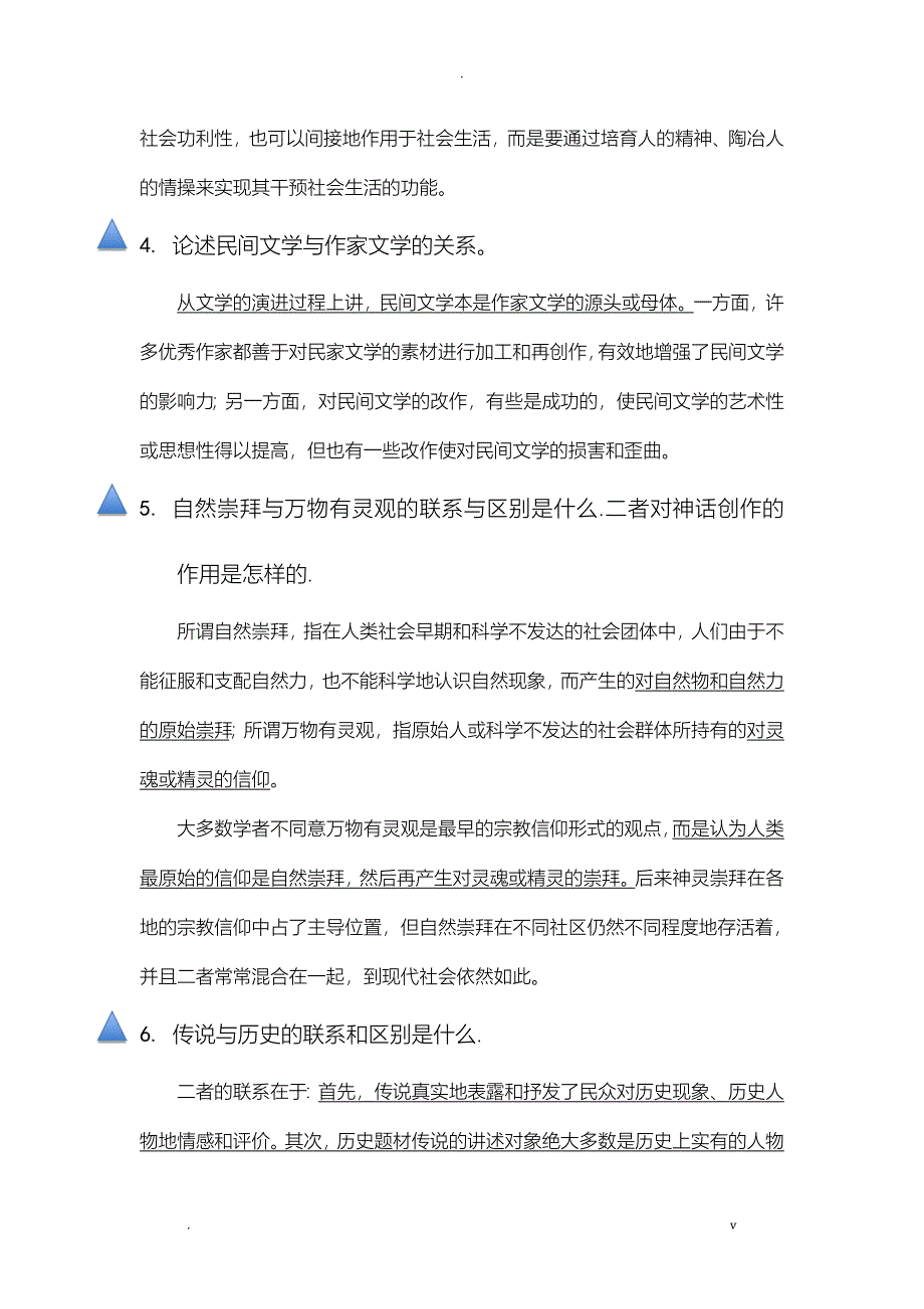 民间文学概论期终考试复习重点及答案_第4页