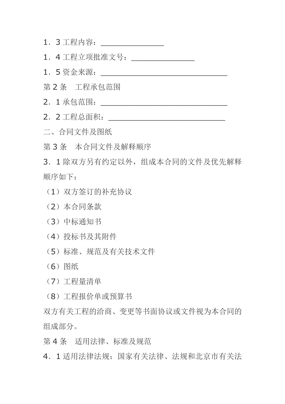 园林绿化工程施工协议书_第2页