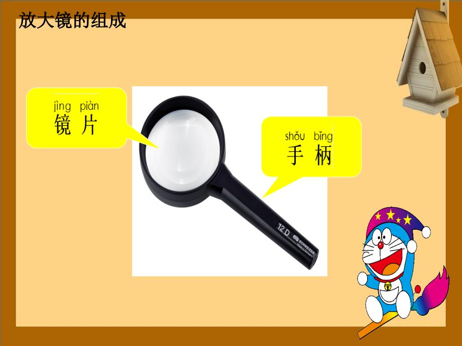 一年级科学上册第一单元认识大自然4学会运用工具课件2新版粤教版新版粤教版小学一年级上册自然科学课件_第3页