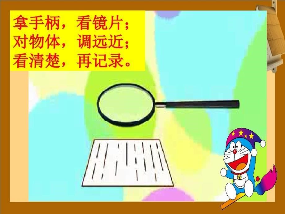 一年级科学上册第一单元认识大自然4学会运用工具课件2新版粤教版新版粤教版小学一年级上册自然科学课件_第5页