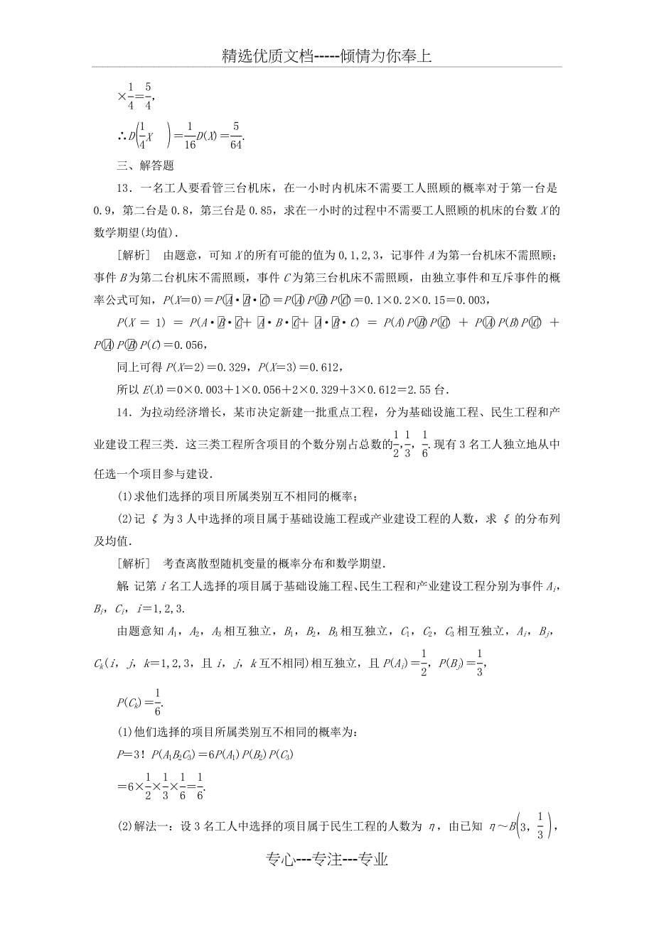 11-12学年高中数学233离散型随机变量的均值与方差习题课同步练习新人教A版选修_第5页