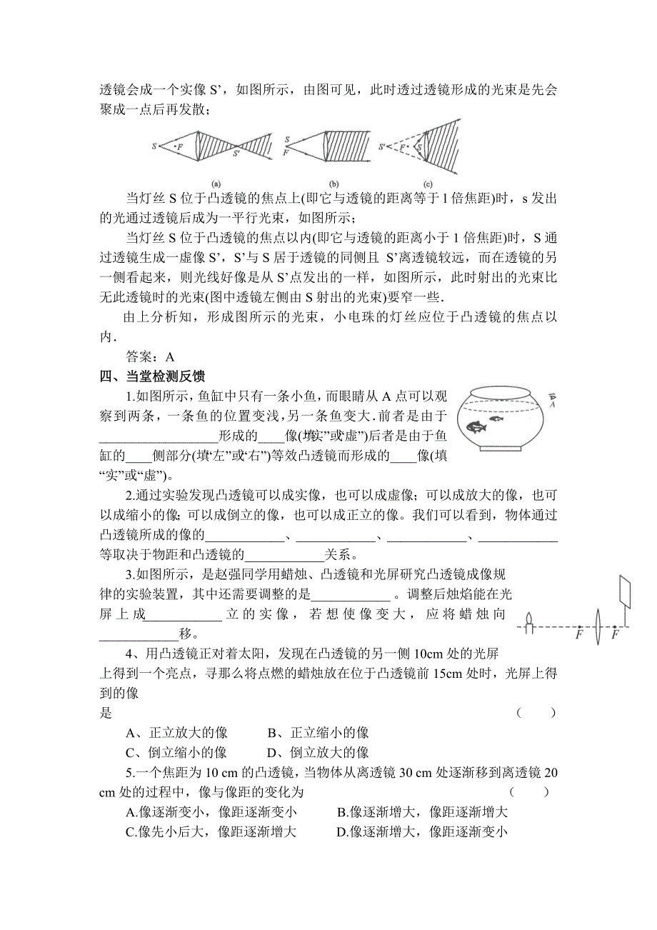 [最新]沪科版物理八年级上册凸透镜成像精品学案_第4页