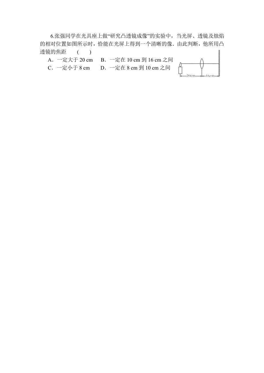 [最新]沪科版物理八年级上册凸透镜成像精品学案_第5页