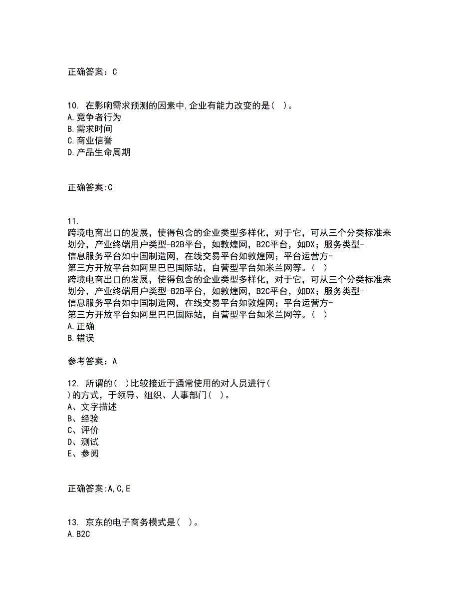 东北农业大学2022年3月《电子商务》案例期末考核试题库及答案参考11_第3页