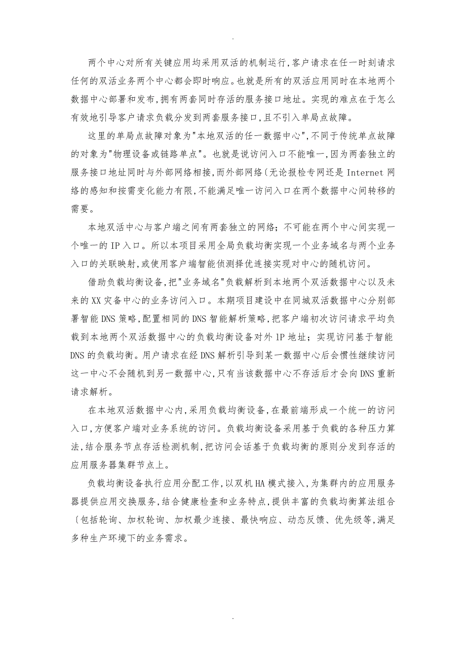 浪潮青岛政务云双活建设运营方案_v2.0_第3页