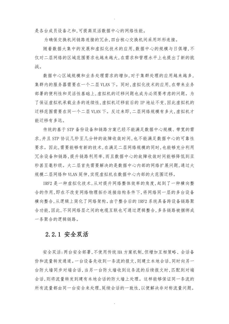 浪潮青岛政务云双活建设运营方案_v2.0_第5页