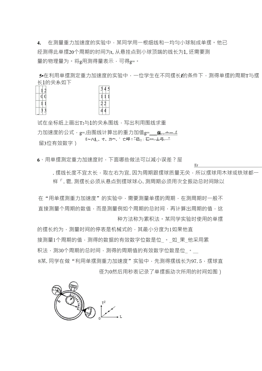 用单摆测定重力加速度_第3页