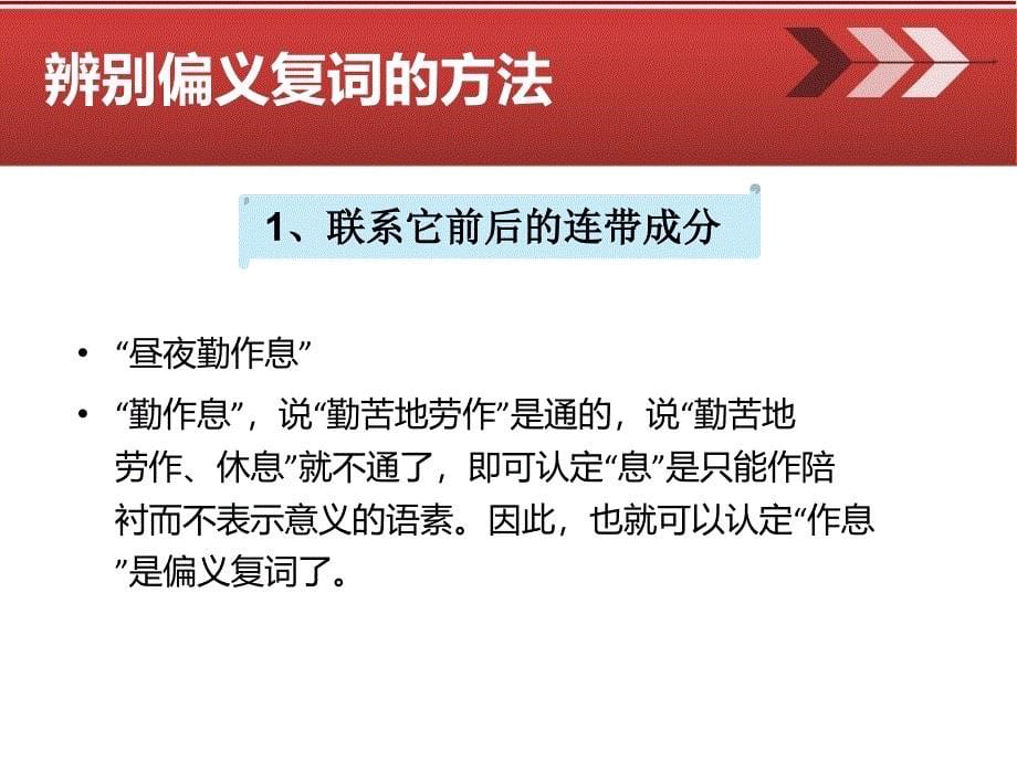 偏义复词与同义复词_第5页