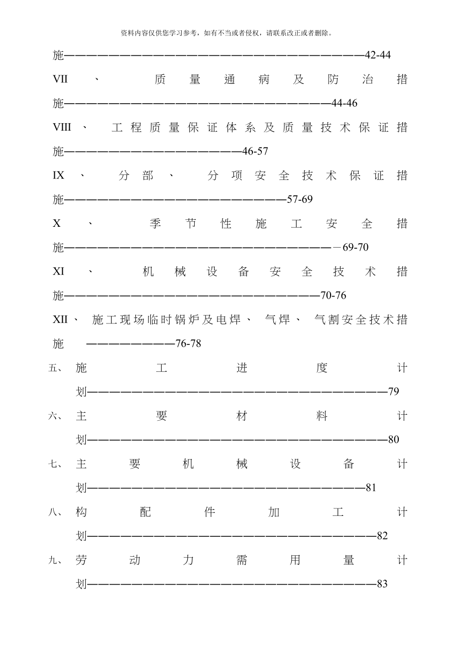 双城施工组织设计模板.doc_第3页