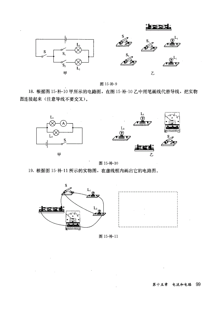 2013人教版九年级物理教师教学用书第十五章《电流和电路》补充习题_第4页