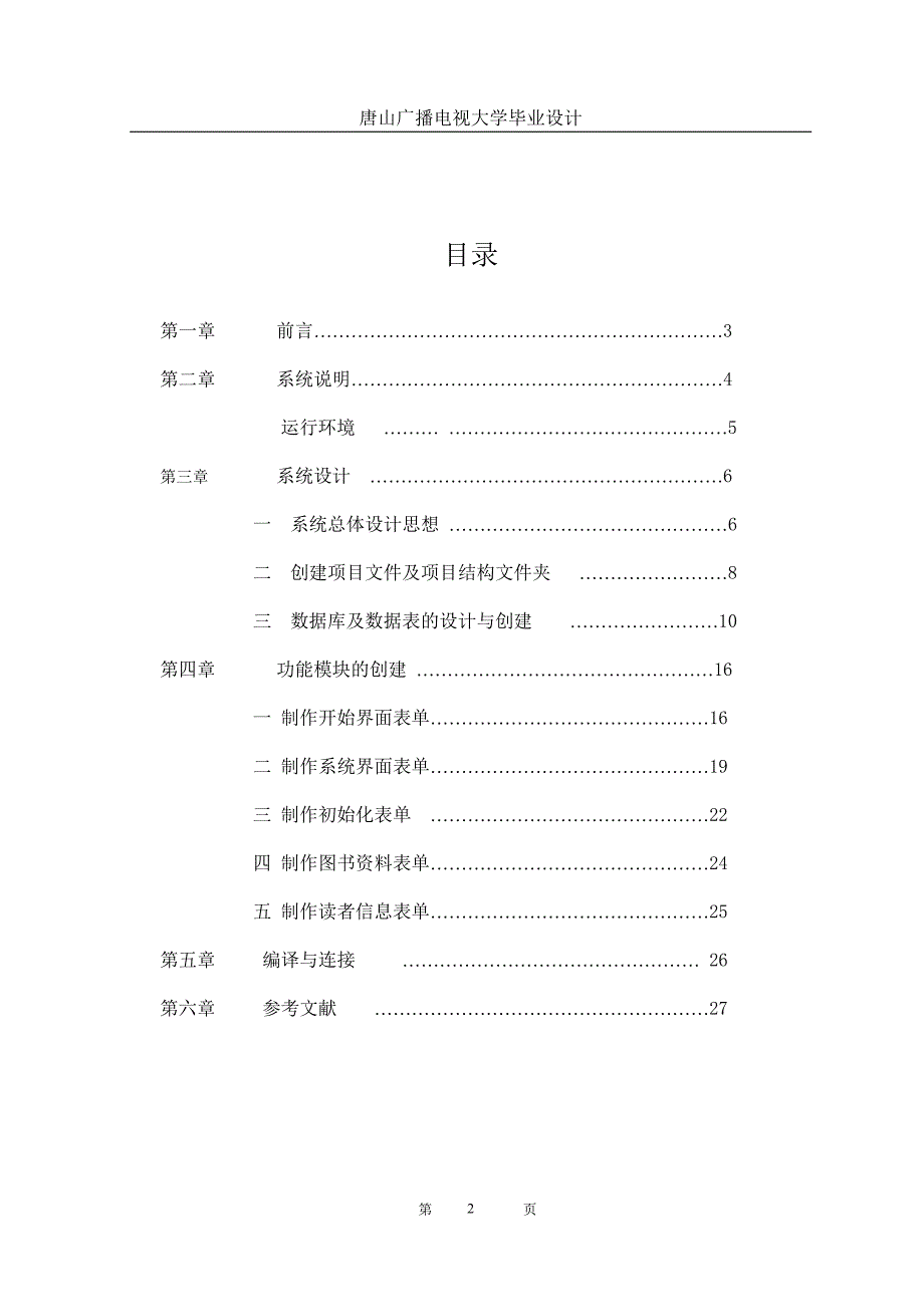 毕业设计（论文）学校图书管理系统_第2页