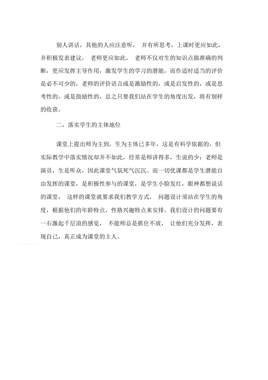 读书活动心得体会推荐_第2页