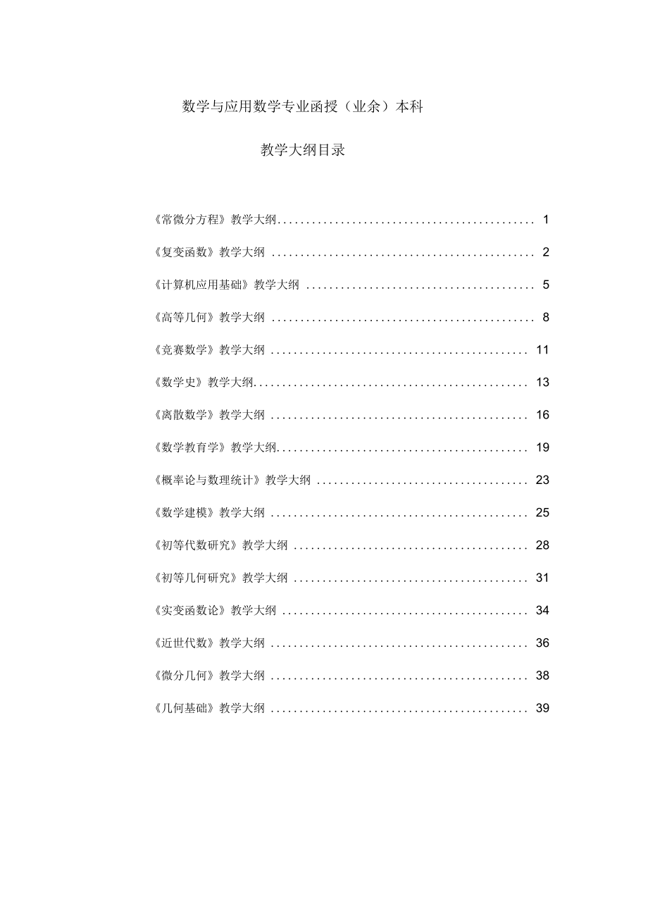 数学与应用数学专业函授(业余)本科_第1页
