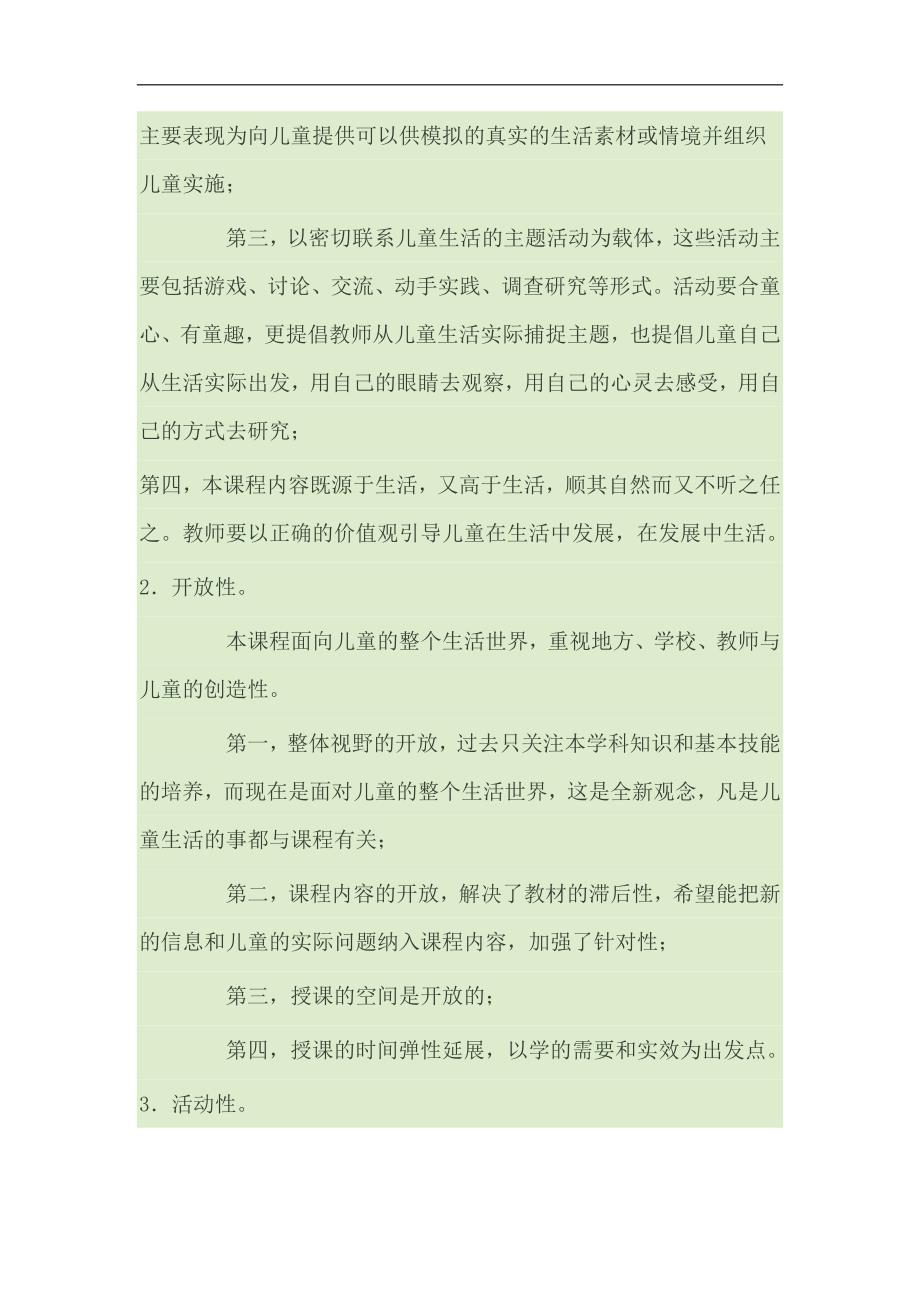 小学下学期学习计划.doc_第2页