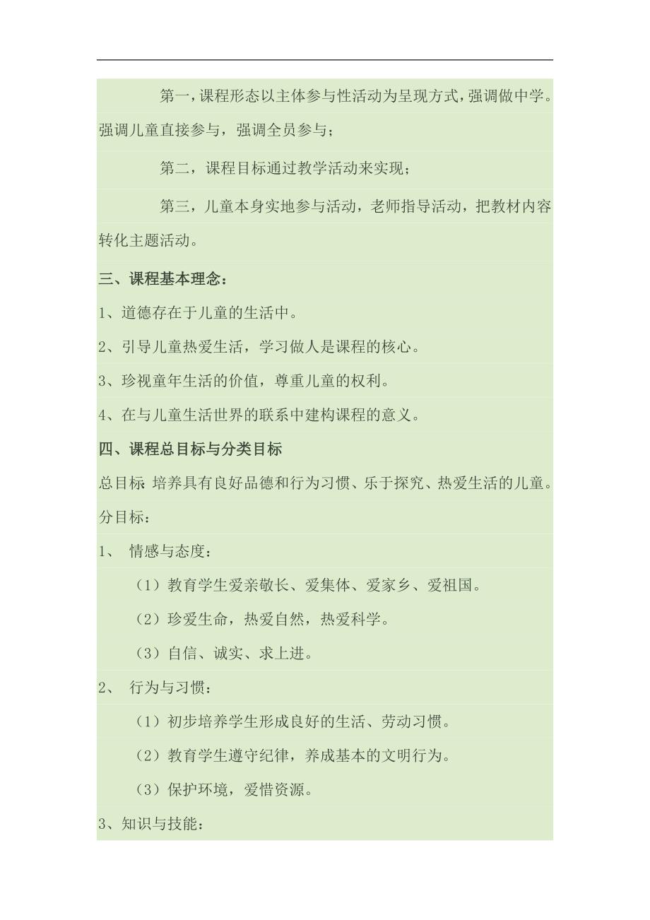 小学下学期学习计划.doc_第3页