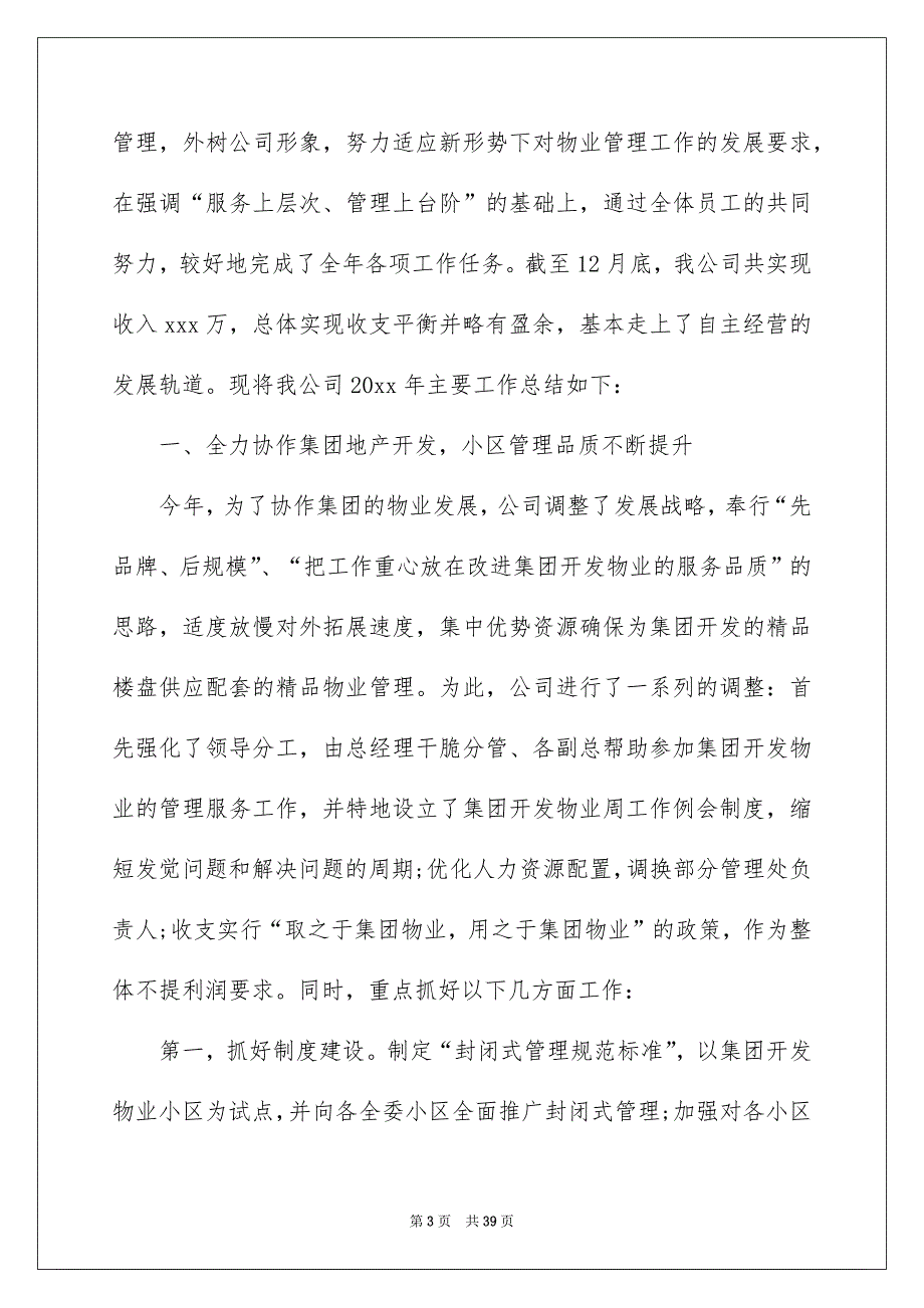 公司内勤年终工作总结_第3页