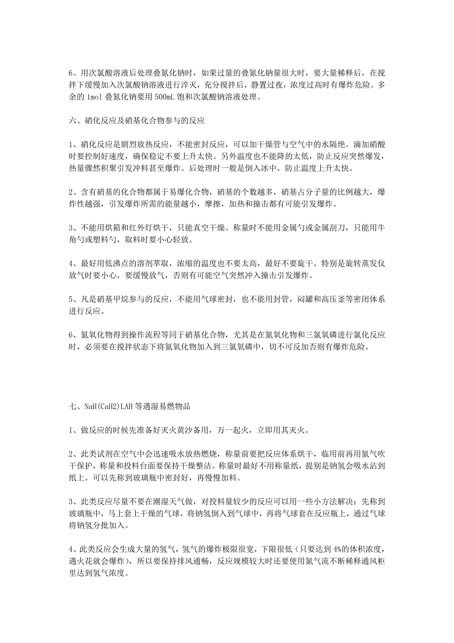 有机合成中常见的危险反应_第3页