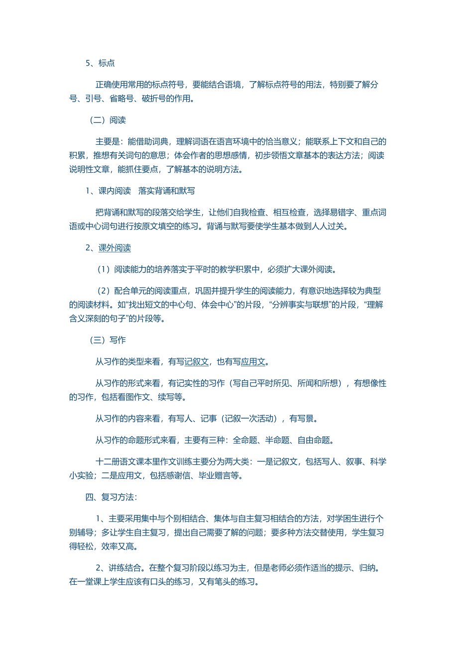 小学六年级语文总复习计划.doc_第3页