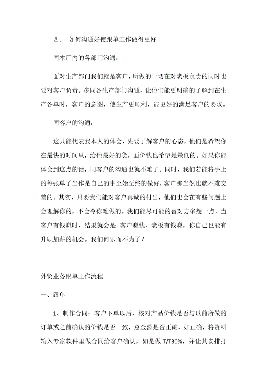 外贸跟单员工作职责_第4页