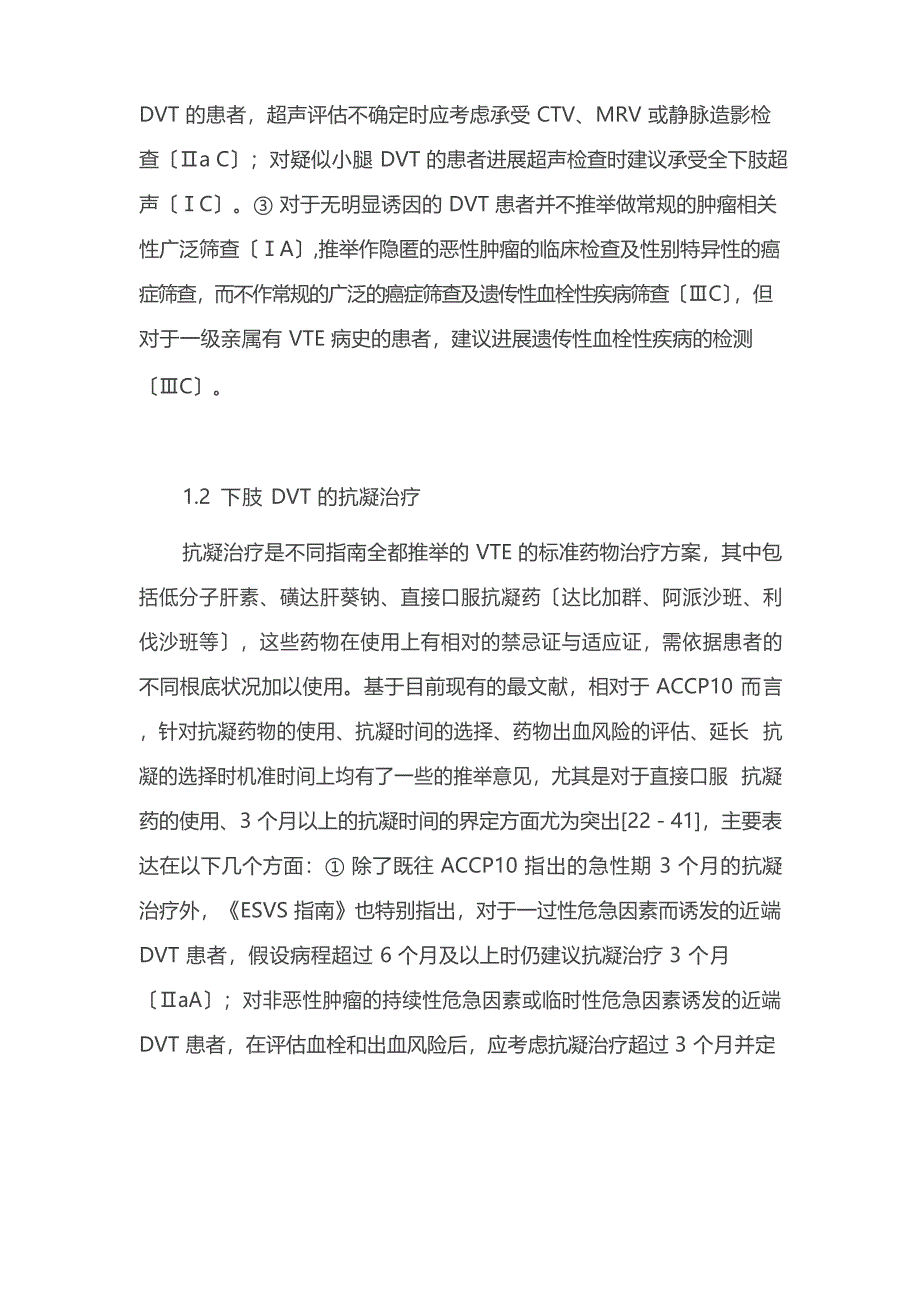 2023年版：欧洲血管外科学会(ESVS)静脉血栓管理临床实践指南解读_第3页