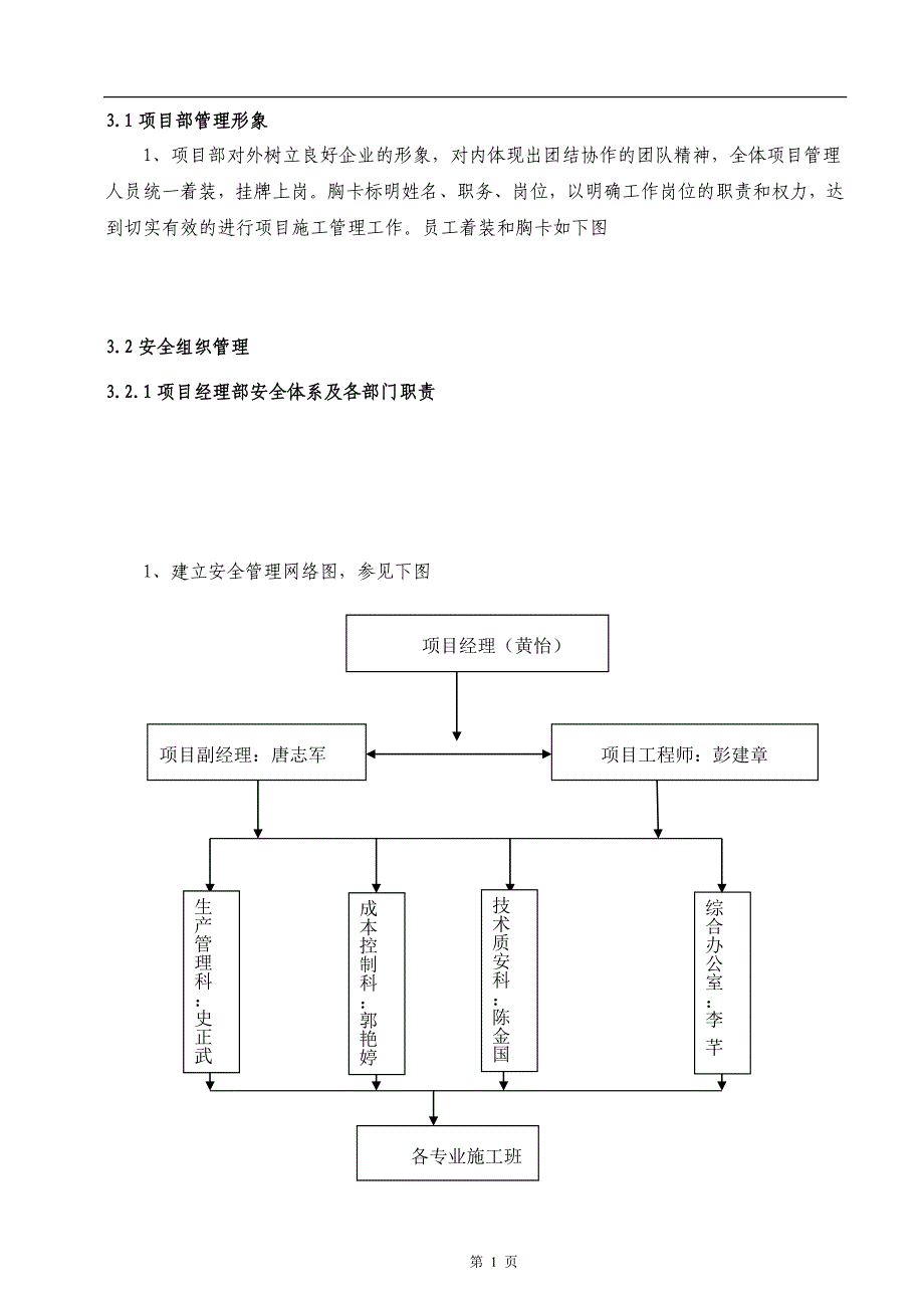 安全文明标准化施工实施方案资料_第2页