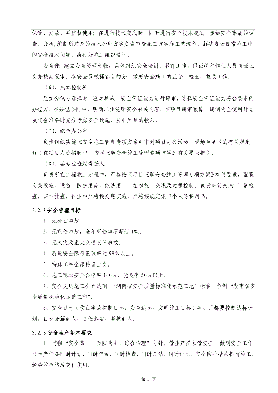 安全文明标准化施工实施方案资料_第4页