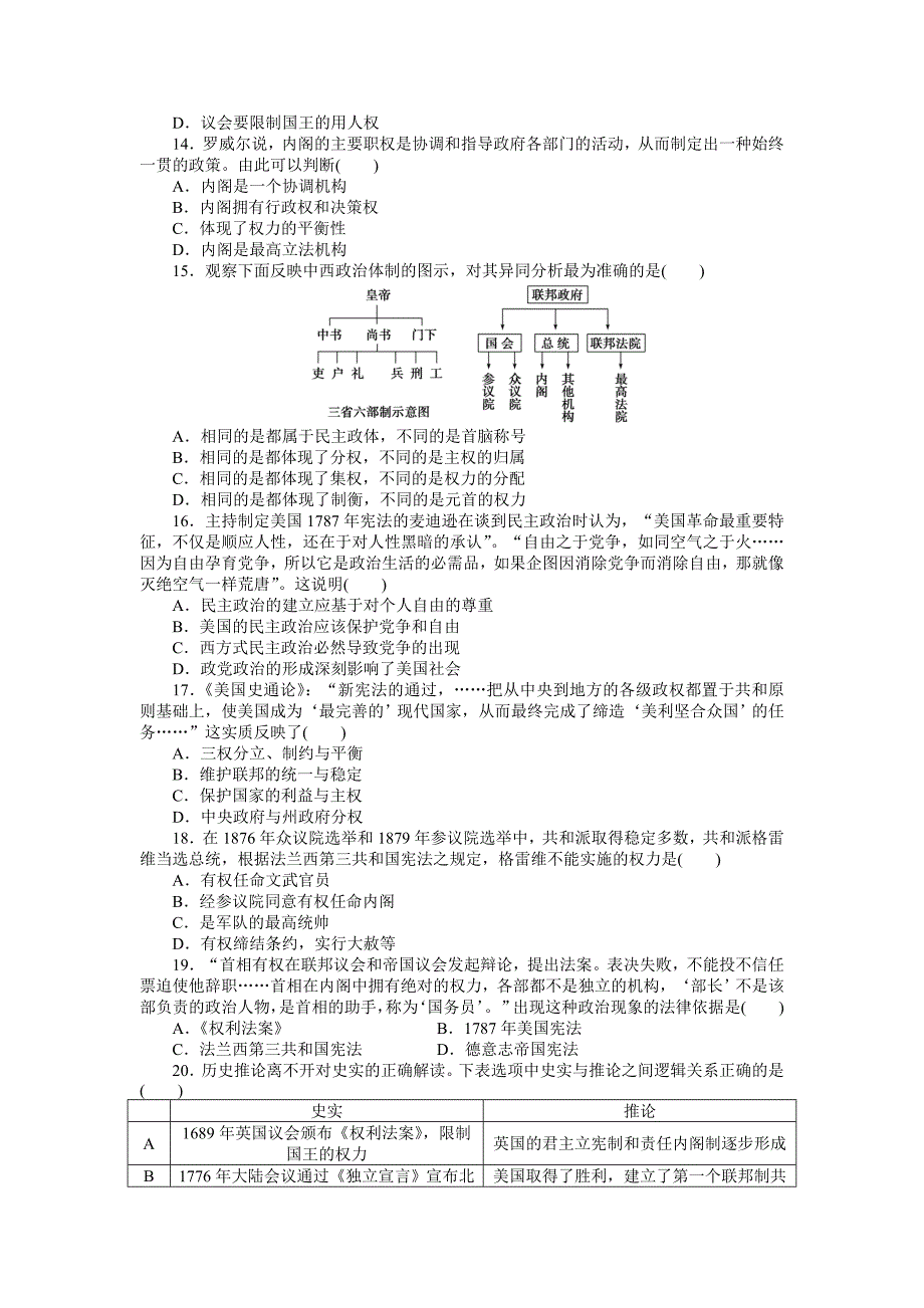 精修版高考历史单元检测：第四单元　古代希腊罗马的政治制度和近代欧美资产阶级的代议制含答案_第3页