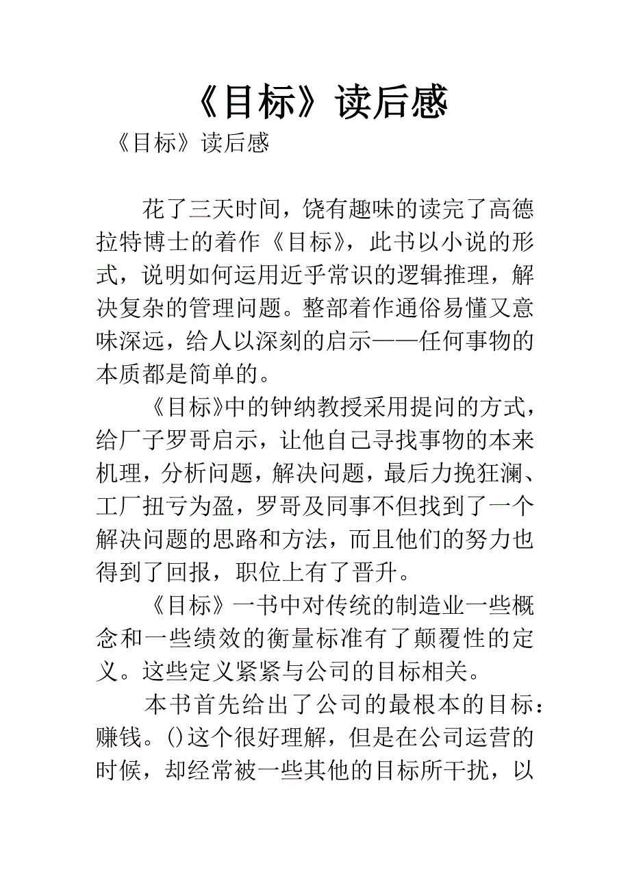 《目标》读后感.docx_第1页