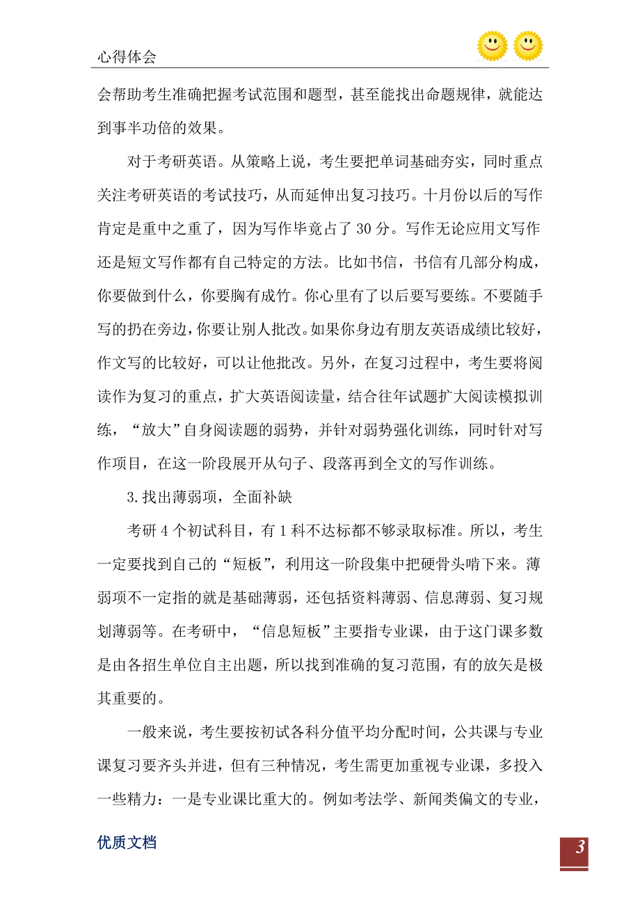 考研技巧心得_第4页