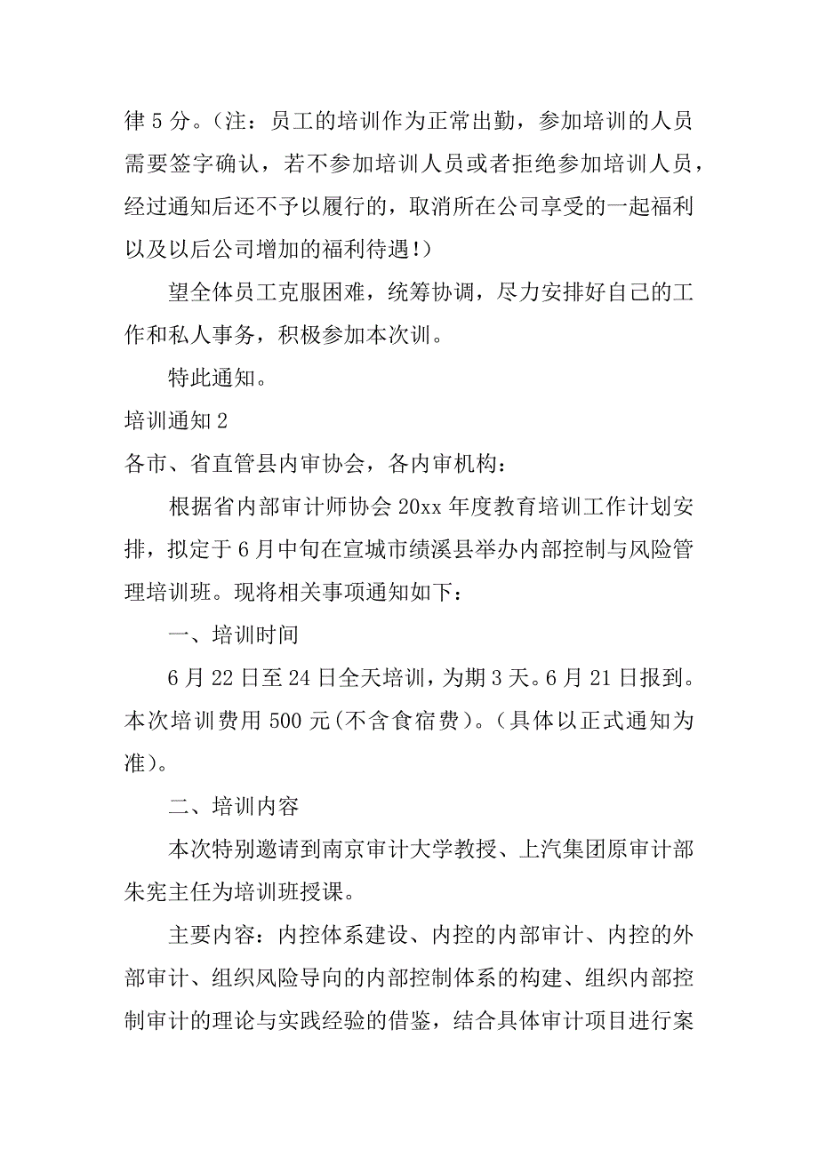 培训通知3篇培训通知咋写_第3页