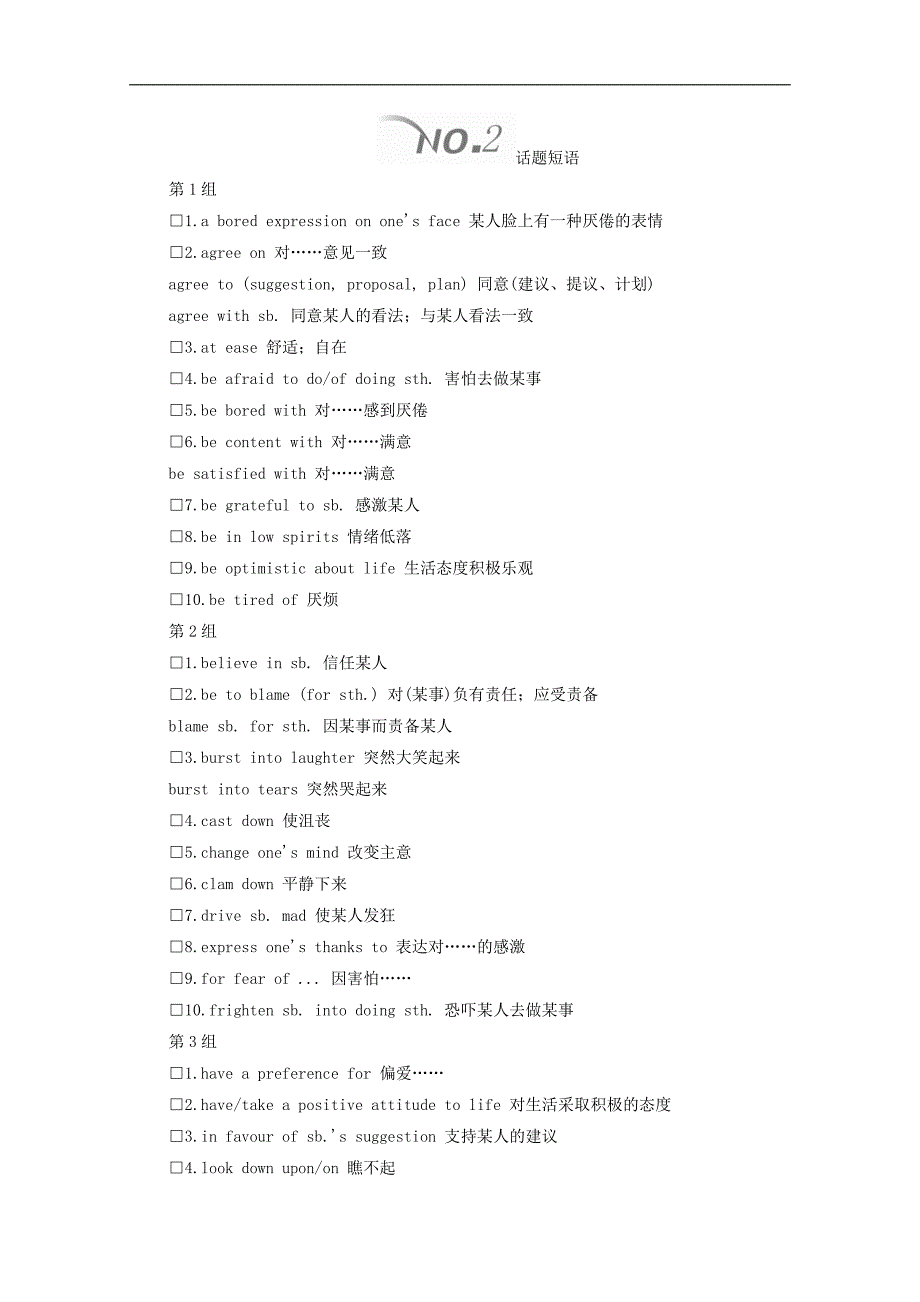 高考英语大二轮复习冲刺经典专题语篇写作话题15情感与态度教学案_第3页