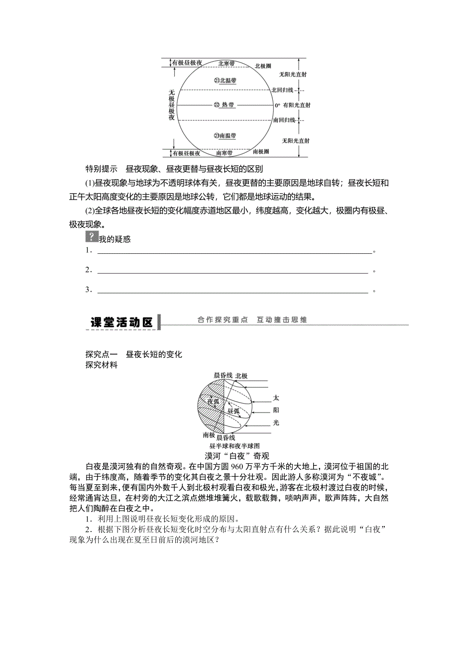 人教版高中地理必修一导学案：第1章 第3节 地球的运动第3课时 地球公转的地理意义 Word版含答案_第2页