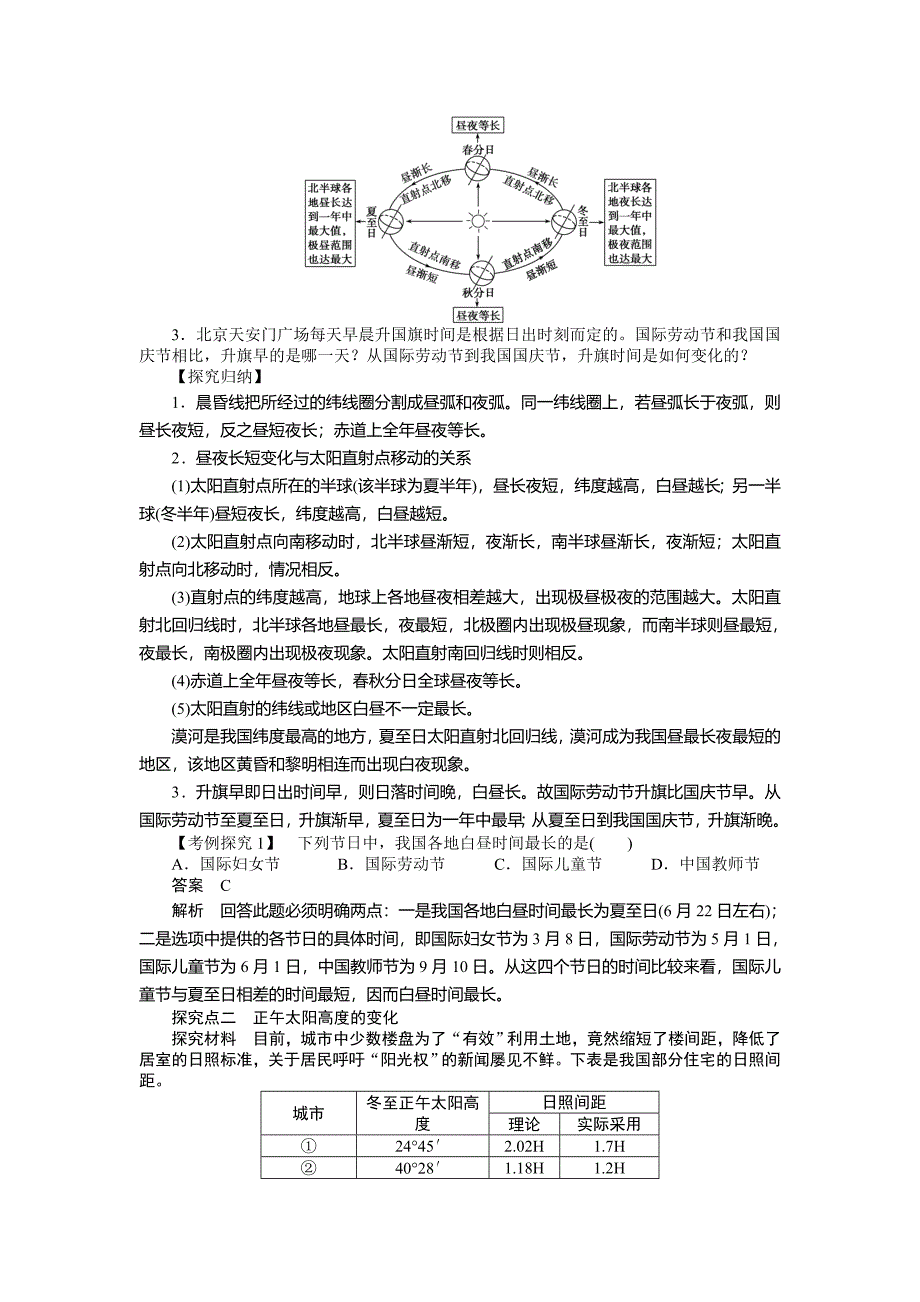 人教版高中地理必修一导学案：第1章 第3节 地球的运动第3课时 地球公转的地理意义 Word版含答案_第3页