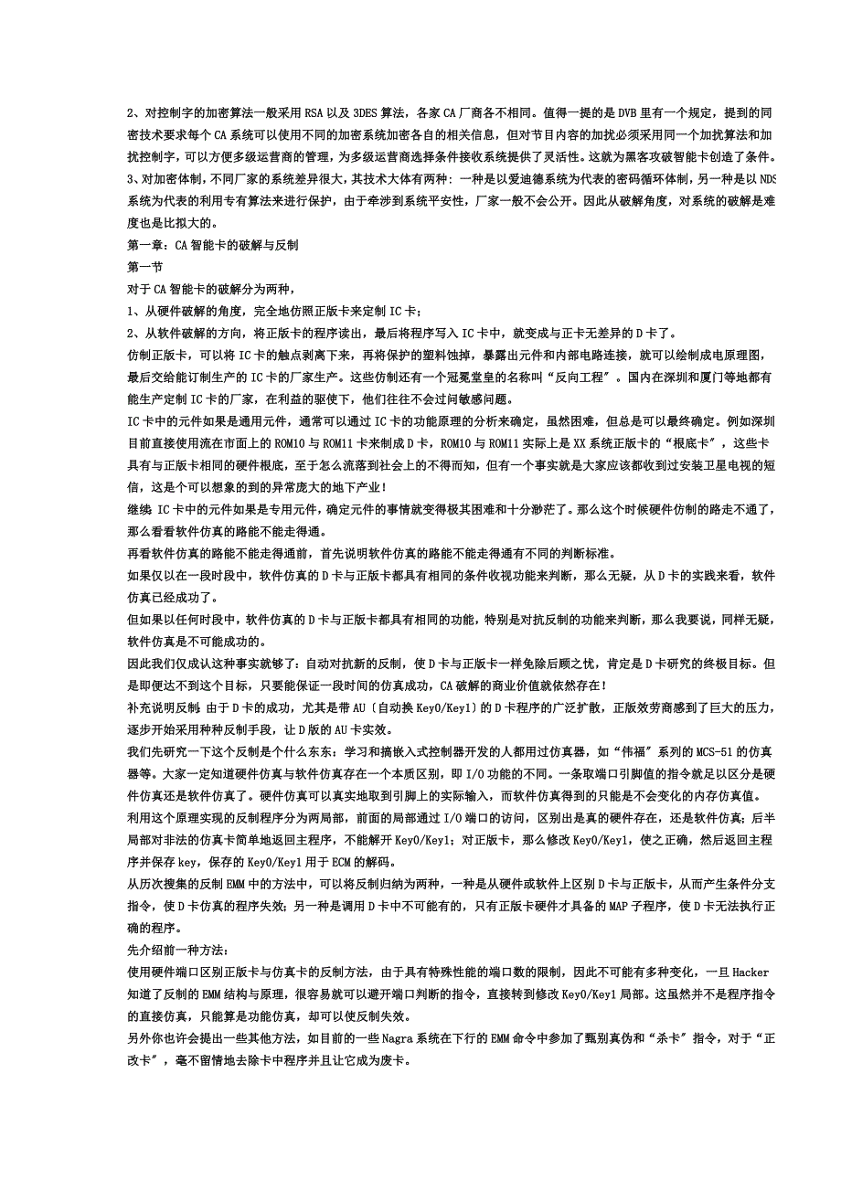 最新一个数字电视机顶盒带多台电视机之技术破解_第3页