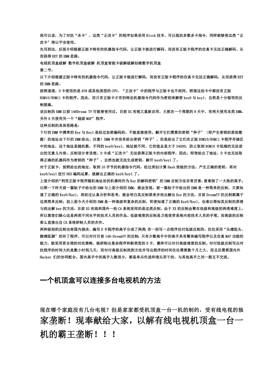 最新一个数字电视机顶盒带多台电视机之技术破解_第4页