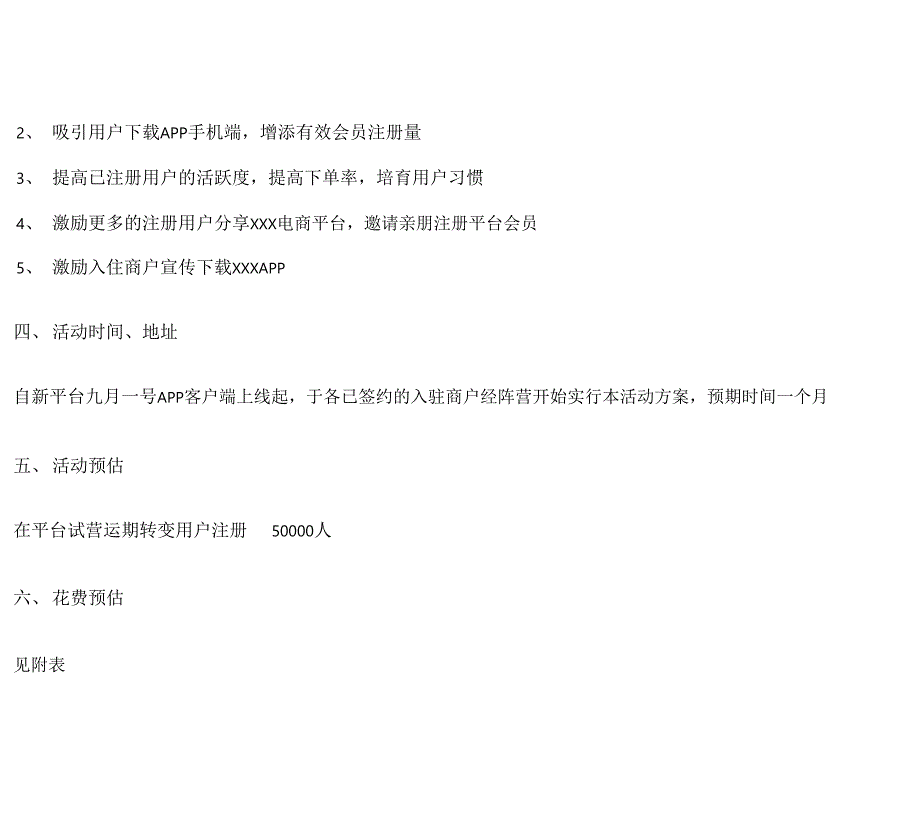 电商平台线上营销方案计划汇总_第2页